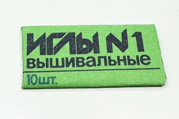 Иглы ручные для вышивания и шитья 1уп (10шт)